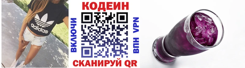 Кодеин Purple Drank Обнинск