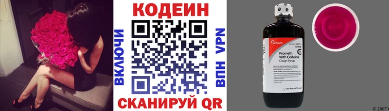 Codein напиток Lean (лин)  Обнинск 