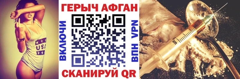 Героин афганец  Обнинск 